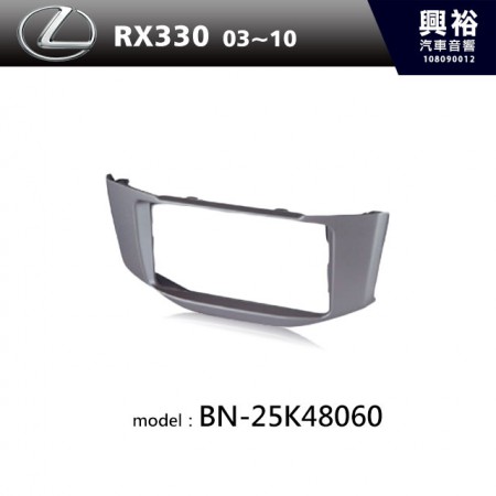 【LEXUS】03~09年RX330 主機框 BN-25K48060
