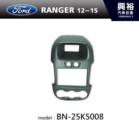 【FORD】12~15 RANGER 主機框 BN-25K5008