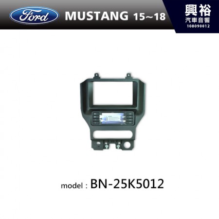 【FORD】15~18年 MUSTANG 主機框 BN-25K5012