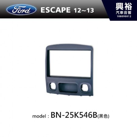 【FORD】12~13年 ESCAPE(黑色) 主機框 BN-25K546B