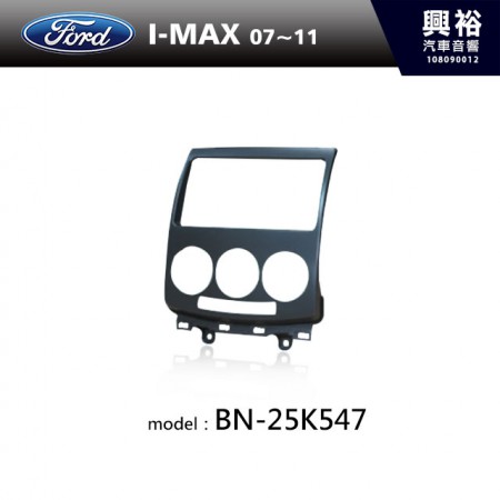 【FORD】07~11年 I-MAX 主機框 BN-25K547