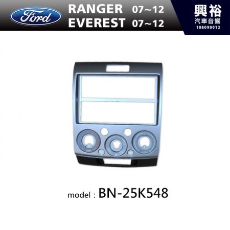 【FORD】07~12年RANGER | EVEREST 主機框 BN-25K548