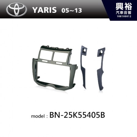 【TOYOTA】05~13年 YARIS 主機框(黑) BN-25K55405B