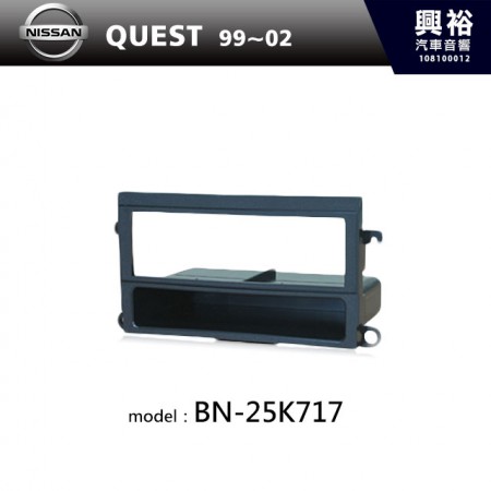 【NISSAN】99~02年 QUEST 主機框 BN-25K717