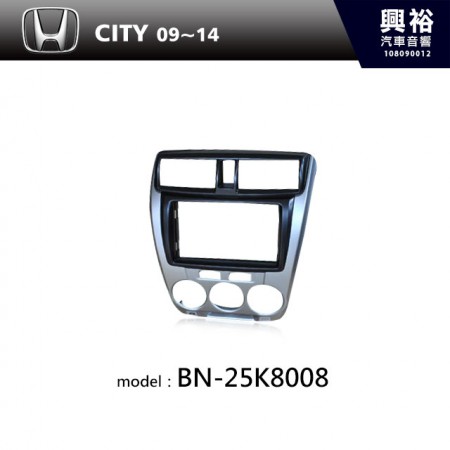 【HONDA】09~14年 CITY 主機框 BN-25K8008