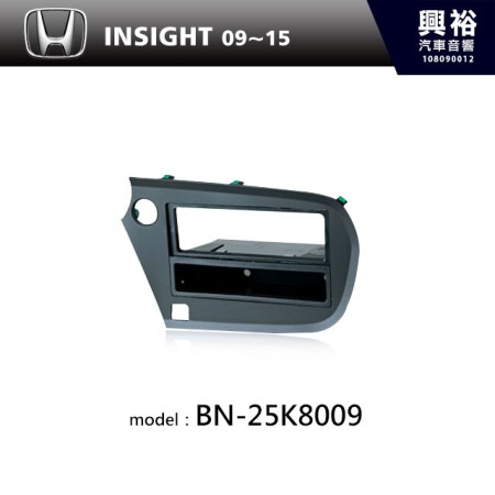 【HONDA】09~15年 INSIGHT 主機框 BN-25K8009