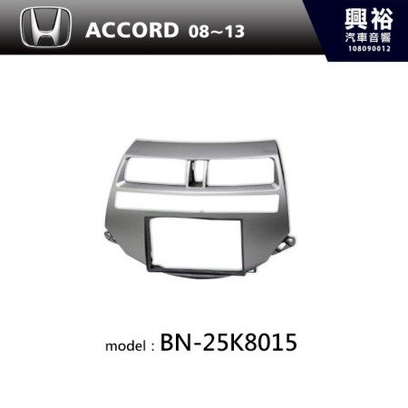 【HONDA】08~13年 ACCORD 主機框 BN-25K8015