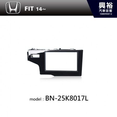 【HONDA】2014~年 FIT 主機框 BN-25K8017L