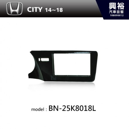 【HONDA】14~18年 CITY 主機框 BN-25K8018L