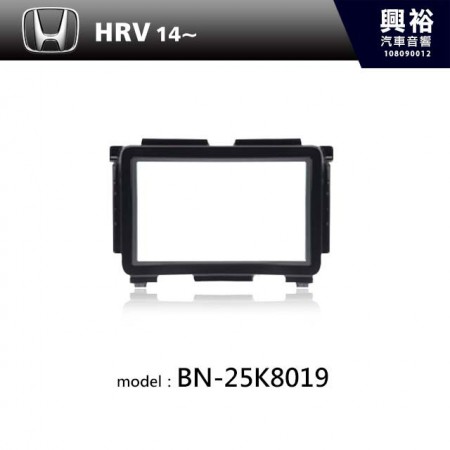 【HONDA】2014~年 HRV 主機框 BN-25K8019