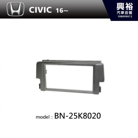 【HONDA】2016~年 CIVIC 主機框 BN-25K8020