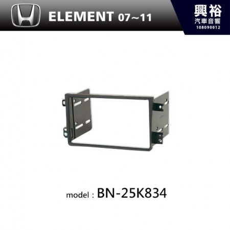 【HONDA】07~11年 ELEMENT 主機框 BN-25K834