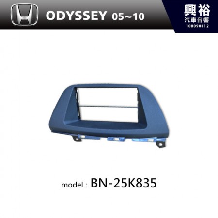 【HONDA】05~10年 ODYSSEY 主機框 BN-25K835