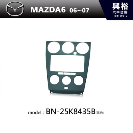 【MAZDA】06~07年MAZDA6 m6主機框(黑色) BN-25K8435B