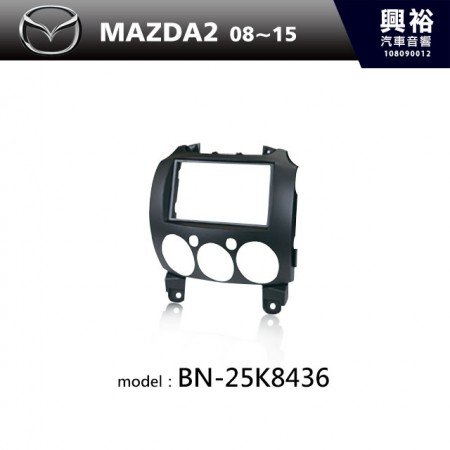 【MAZDA】08~15年MAZDA2 m2主機框 BN-25K8436