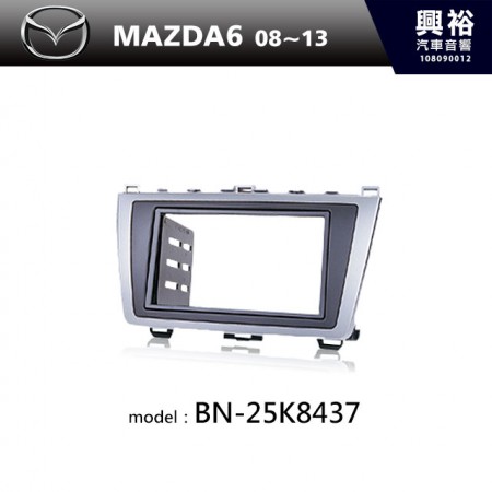 【MAZDA】08~13年MAZDA6 m6主機框 BN-25K8437