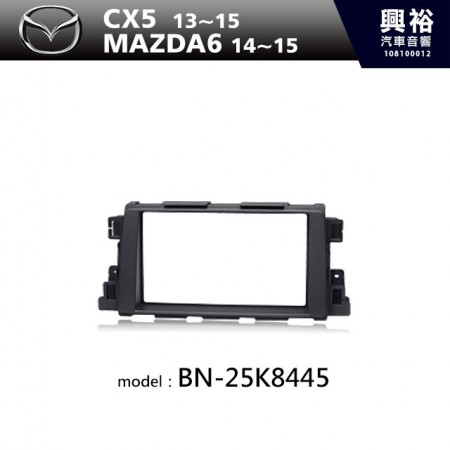 【MAZDA】13~15年CX5 | 14~15年MAZDA6 m6 主機框 BN-25K8445