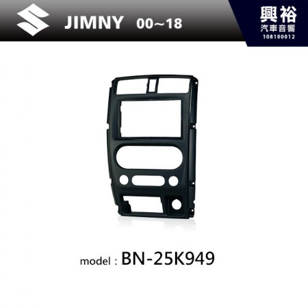 【SUZUKI】00~18年 JIMNY 主機框BN-25K949