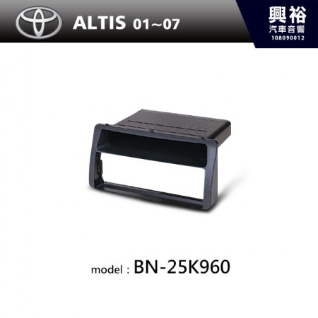 【TOYOTA】01~07年 ALTIS 主機框 BN-25K960