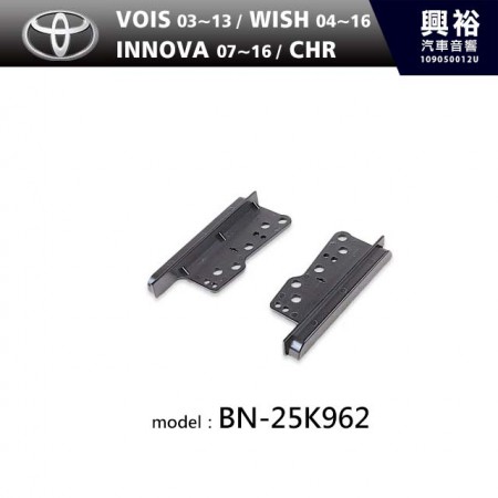 【TOYOTA】03~13年VIOS | 04~15年WISH | 07~16年 INNOVA |18年~ AURIS | CHR 主機框 BN-25K962