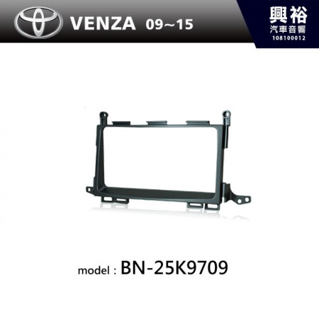 【TOYOTA】09~15年 VENZA 主機框 BN-25K9709