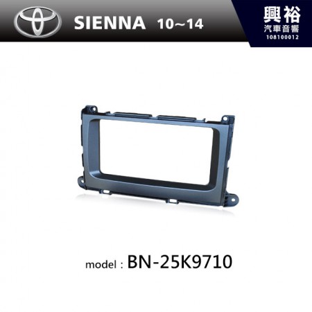 【TOYOTA】10~14年 SIENNA 主機框 BN-25K9710