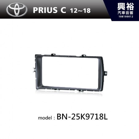 【TOYOTA】12~18年 PRIUS C 主機框 BN-25K9718L