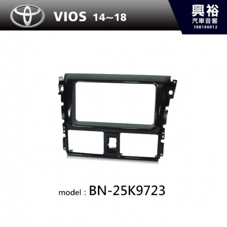 【TOYOTA】14~18年VIOS 主機框 BN-25K9723