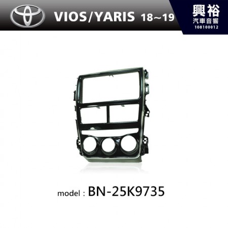 【TOYOTA】2018年 VIOS / YARIS 主機框 BN-25K9735