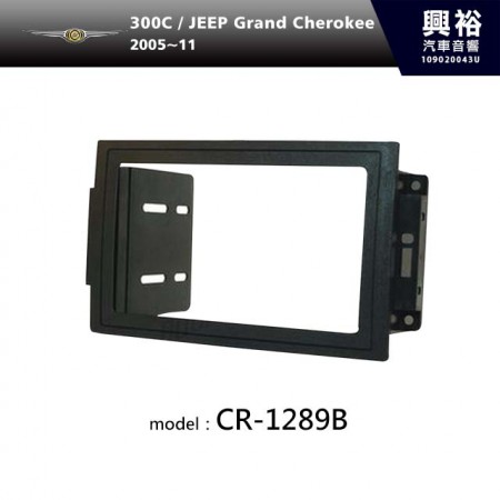 【CHRYSLER】2005~2011年 CHRYSLER 300C / JEEP Grand Cherokee 主機框 CR-1289B