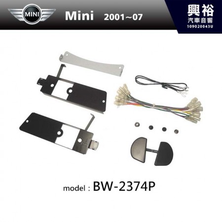 【BMW】2001~2007年 BMW Mini 主機框 BW-2374P
