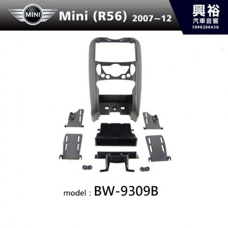 【BMW】2007~2012年 BMW Mini (R56) 主機框 BW-9309B