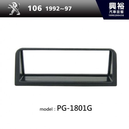 【PEUGEOT】1992~1997年 PEUGEOT 106 主機框 PG-1801G