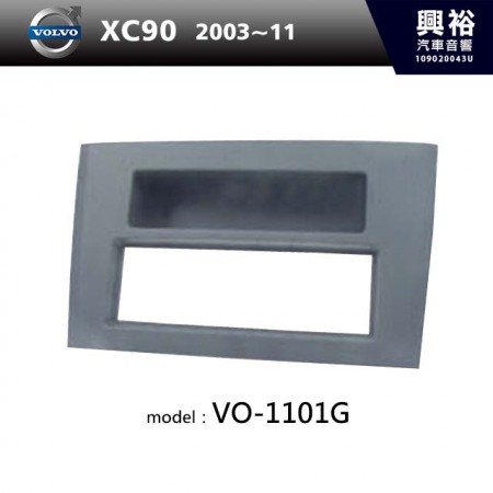 【VOLVO】2003~2011年 XC90 主機框 VO-1101G