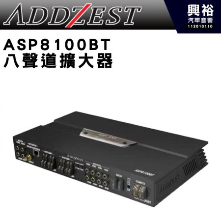 【ADDZEST】日本歌樂 8聲道功率擴大機 ASP8100BT  公司貨