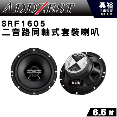 【ADDZEST】日本歌樂6.5吋 二音路同軸式套裝喇叭  SRF1605