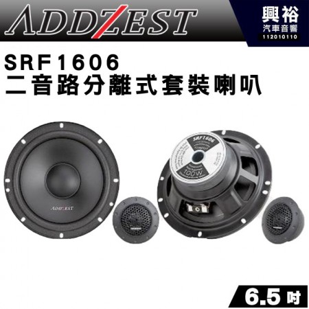 【ADDZEST】日本歌樂6.5吋 二音路分離式套裝喇叭  SRF1606 