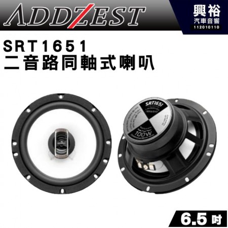 【ADDZEST】日本歌樂6.5吋 二音路同軸式喇叭  SRT1651