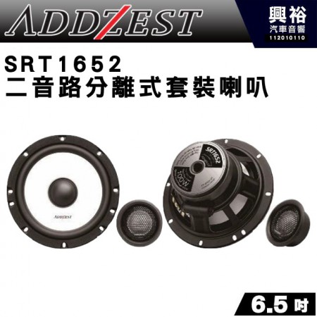 【ADDZEST】日本歌樂6.5吋 二音路分離式套裝喇叭  SRT1652