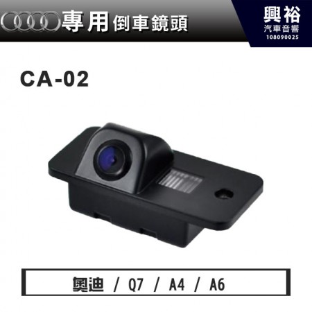 【AUDI專用】Q7/A4/A6專用 倒車鏡頭
