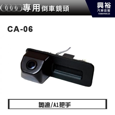 【AUDI專用】A1專用把手型倒車鏡頭