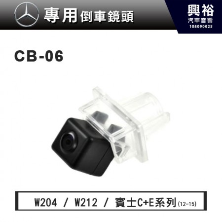【BENZ專用】2012-15年賓士C系列+E系列/ W204 / W212專用 倒車鏡頭