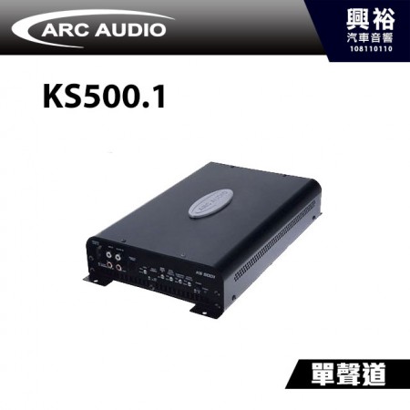 【ARC】KS500.1 G類迷你單聲道擴大機
