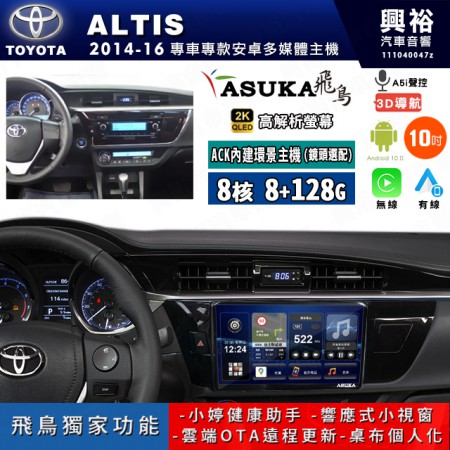 【ASUKA飛鳥】TOYOTA 豐田 2014~16年 ALTIS 10吋 ACK-510 MAX 聯網型多媒體影音主機＊藍芽+導航+安卓＊A75超8核8+128G*選配專用環景