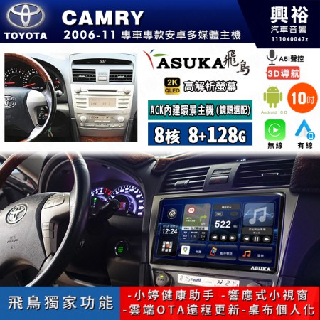 【ASUKA飛鳥】TOYOTA 豐田 2007~11年 CAMRY 10吋 ACK-510 MAX 聯網型多媒體影音主機＊藍芽+導航+安卓＊A75超8核8+128G*選配專用環景