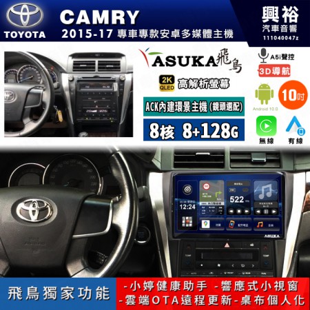 【ASUKA飛鳥】TOYOTA 豐田 2015~17年 CAMRY 10吋 ACK-510 MAX 聯網型多媒體影音主機＊藍芽+導航+安卓＊A75超8核8+128G*選配專用環景