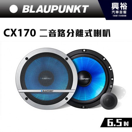 【BLAUPUNKT】德國藍點6.5吋二音路分離式喇叭 Blue Magic CX170 ＊公司貨
