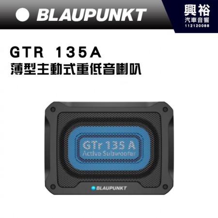 【BLAUPUNKT】藍點 GTR 135A 8.5” x 5”薄型主動式重低音喇叭＊正品公司貨