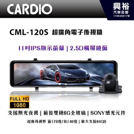 【CARDIO】CML-120S 超廣角電子後視鏡 行車紀錄器＊前後1080P/SONY感光元件/區間測速/支援無光夜視/前170度超廣角/後140度 ＊送32G記憶卡