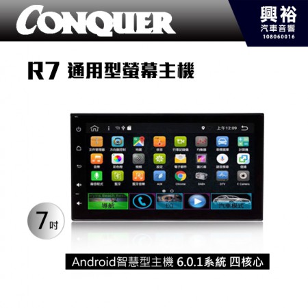 【CONQUER】征服R7 通用型 7吋觸控螢幕安卓多媒體主機＊數位 倒車選配